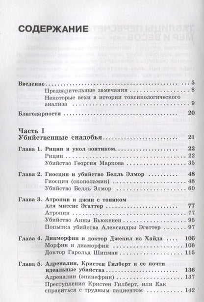 Фотография книги "Джон Эмсли: Молекулы-убийцы, или Химический детектив"
