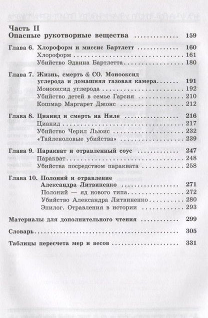 Фотография книги "Джон Эмсли: Молекулы-убийцы, или Химический детектив"