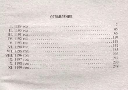 Фотография книги "Джон Эплби: Англия времен Ричарда Львиное Сердце"