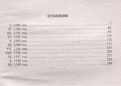 Фотография книги "Джон Эплби: Англия времен Ричарда Львиное Сердце"