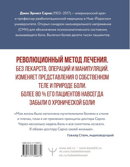 Фотография книги "Джон Эрнест: Практическая психосоматика. Метод, который помог более чем 500 000 пациентам"