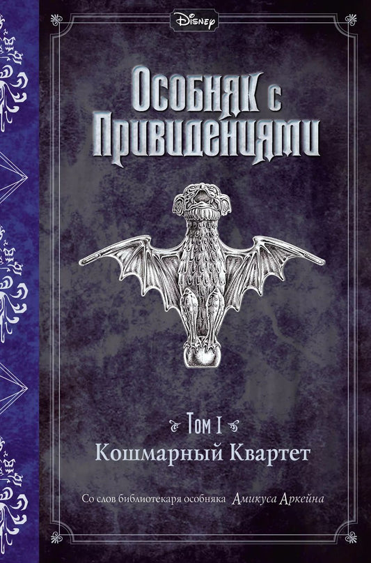 Обложка книги "Джон Эспозито: Кошмарный Квартет (выпуск 1)"