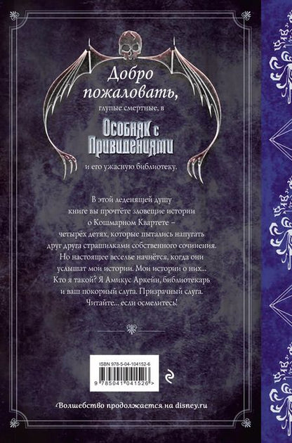 Фотография книги "Джон Эспозито: Кошмарный Квартет (выпуск 1)"