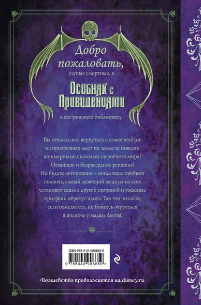Фотография книги "Джон Эспозито: Полночь у мадам Леоты. Том II"