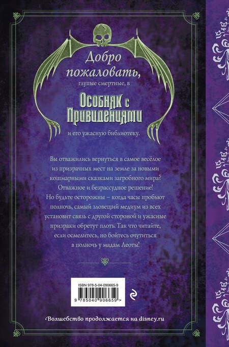 Фотография книги "Джон Эспозито: Полночь у мадам Леоты. Том II"