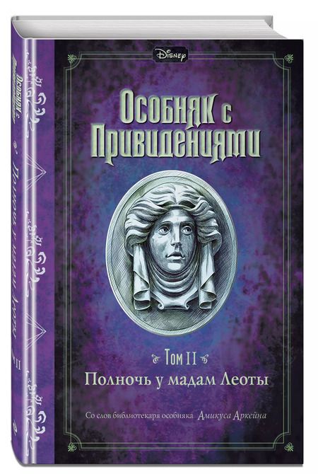 Фотография книги "Джон Эспозито: Полночь у мадам Леоты. Том II"