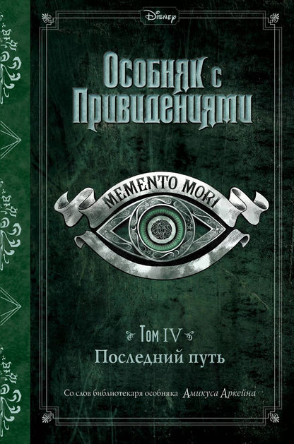 Обложка книги "Джон Эспозито: Последний путь (выпуск 4)"