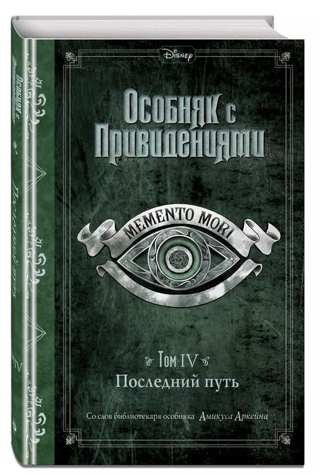 Фотография книги "Джон Эспозито: Последний путь (выпуск 4)"