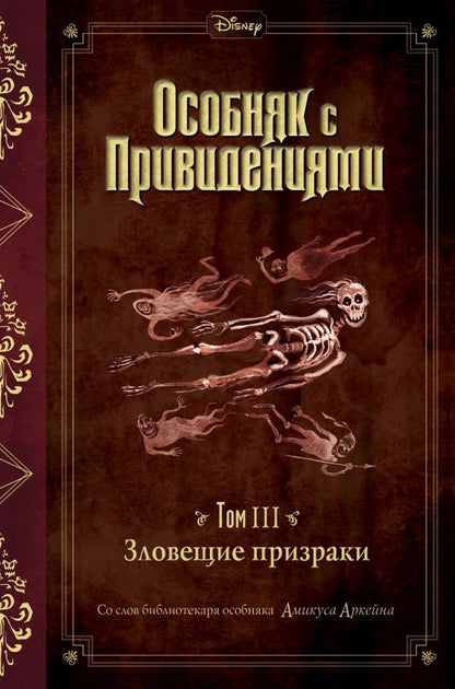 Обложка книги "Джон Эспозито: Зловещие призраки (выпуск 3)"
