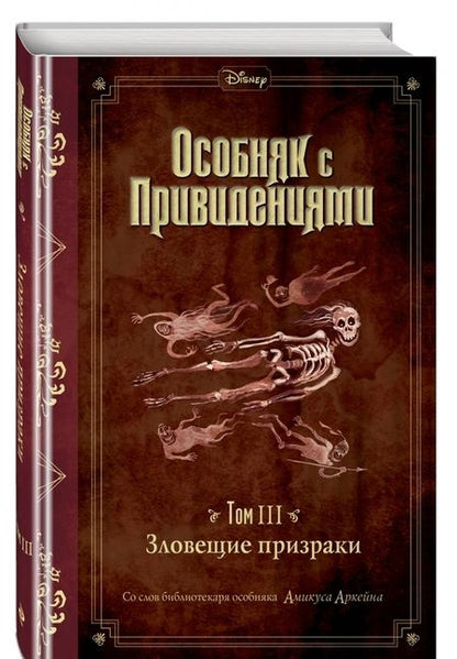 Фотография книги "Джон Эспозито: Зловещие призраки (выпуск 3)"