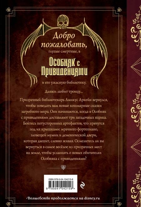 Фотография книги "Джон Эспозито: Зловещие призраки (выпуск 3)"