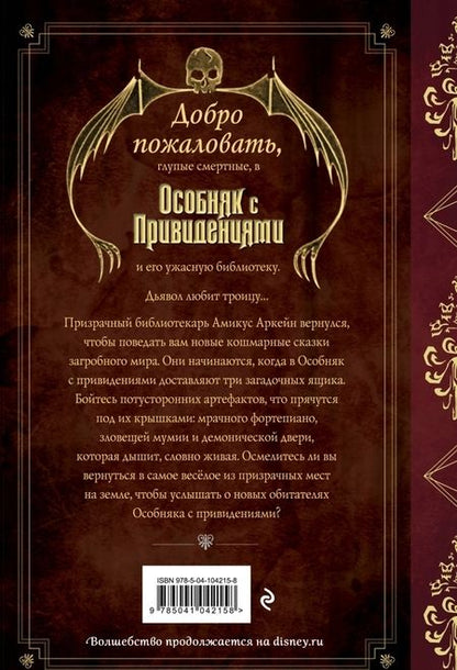 Фотография книги "Джон Эспозито: Зловещие призраки (выпуск 3)"