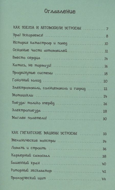 Фотография книги "Джон Фарндон: Большая энциклопедия транспорта."