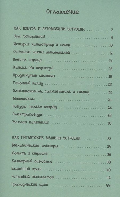 Фотография книги "Джон Фарндон: Большая энциклопедия транспорта."