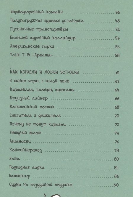Фотография книги "Джон Фарндон: Большая энциклопедия транспорта."