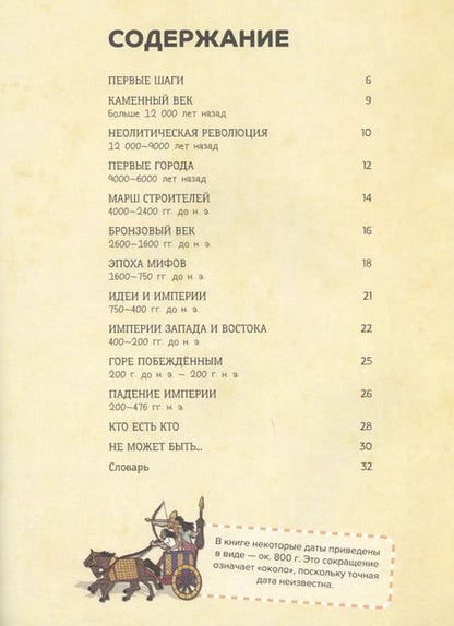 Фотография книги "Джон Фарндон: От первых городов до громадных империй: как все начиналось. 10 тысяч лет до нашей эры - 476 год"