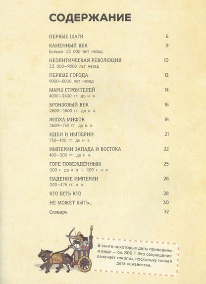 Фотография книги "Джон Фарндон: От первых городов до громадных империй: как все начиналось. 10 тысяч лет до нашей эры - 476 год"