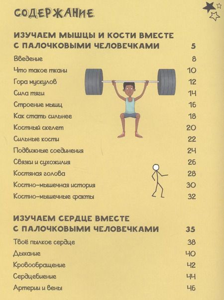 Фотография книги "Джон Фарндон: ПочемуЗачемКак? Энциклопедия человека: как работает наш организм"