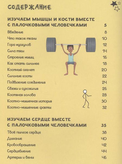 Фотография книги "Джон Фарндон: ПочемуЗачемКак? Энциклопедия человека: как работает наш организм"