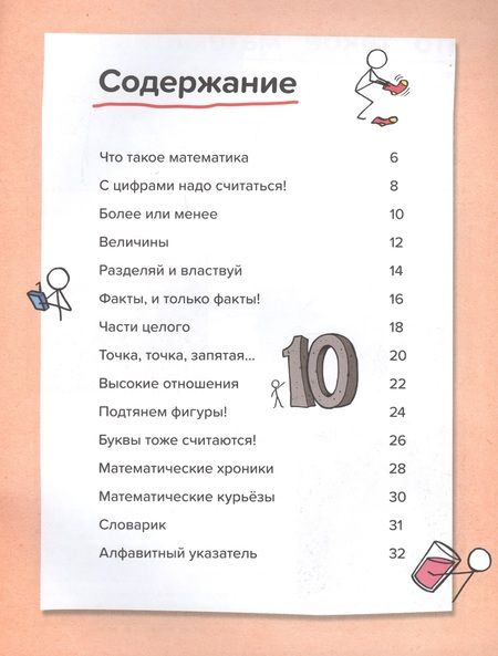 Фотография книги "Джон Фарндон: Все о математике. От числа "пи" до теории Большого взрыва"