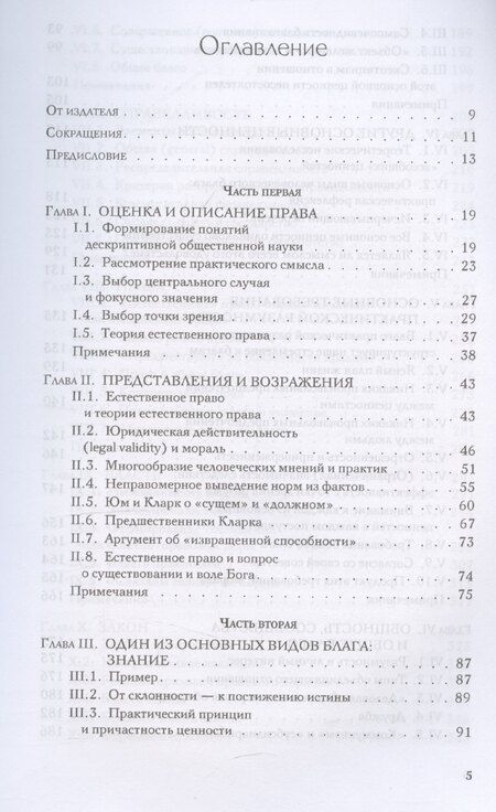 Фотография книги "Джон Финнис: Естественное право и естественные права"