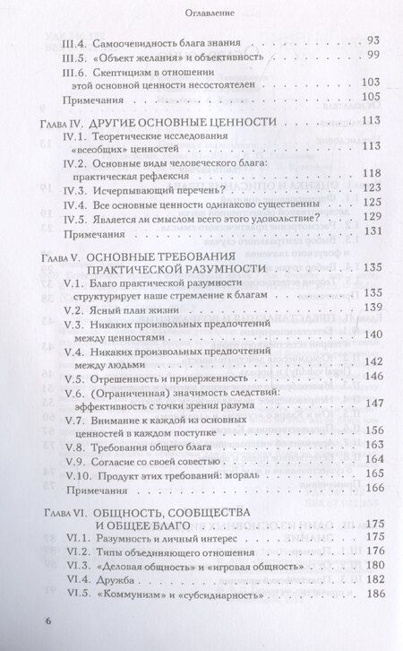 Фотография книги "Джон Финнис: Естественное право и естественные права"