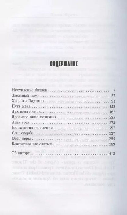 Фотография книги "Джон Френч: Хорусианские войны. Прорицание"