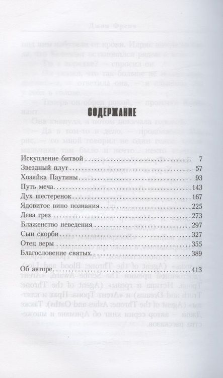 Фотография книги "Джон Френч: Хорусианские войны. Прорицание"