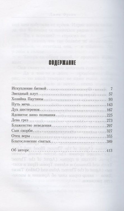 Фотография книги "Джон Френч: Хорусианские войны. Прорицание"