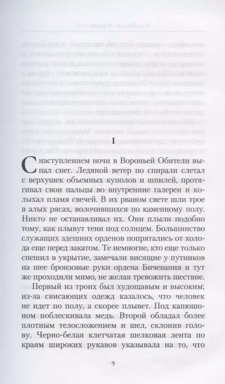 Фотография книги "Джон Френч: Хорусианские войны. Прорицание"