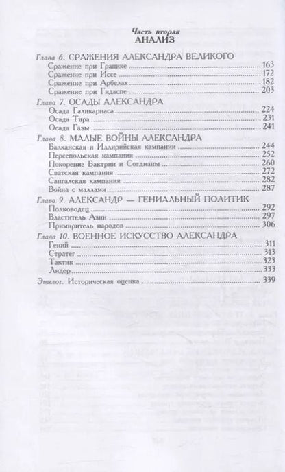 Фотография книги "Джон Фуллер: Военное искусство Александра Македонского"