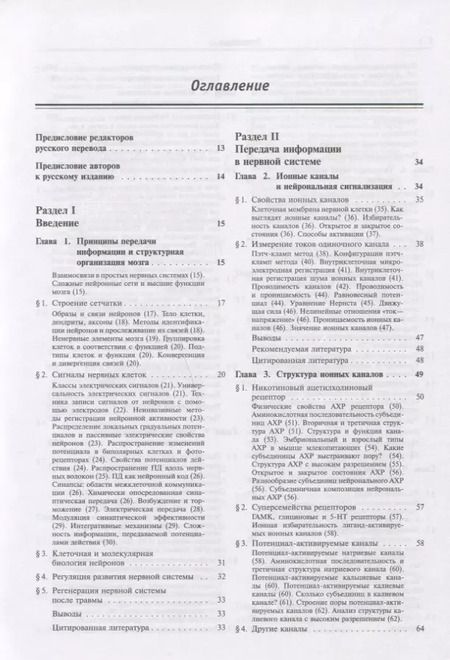 Фотография книги "Джон Г.: От нейрона к мозгу. Пер. с англ. Изд.4"