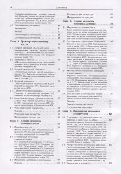 Фотография книги "Джон Г.: От нейрона к мозгу. Пер. с англ. Изд.4"