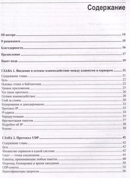 Фотография книги "Джон Галбрейт: Сетевое программирование на Python"
