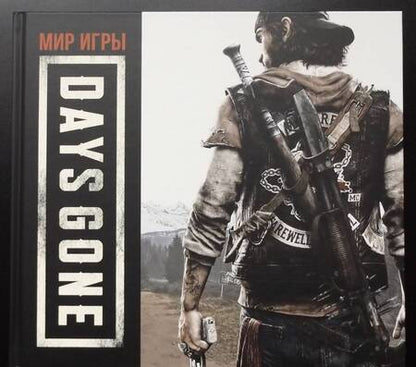 Фотография книги "Джон Гарвин: Мир игры Day's Gone"