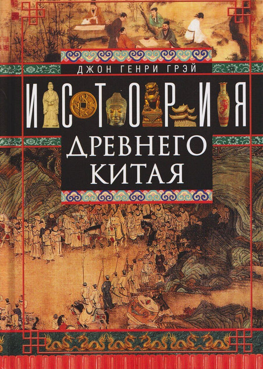 Обложка книги "Джон Генри: История Древнего Китая"