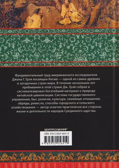 Фотография книги "Джон Генри: История Древнего Китая"