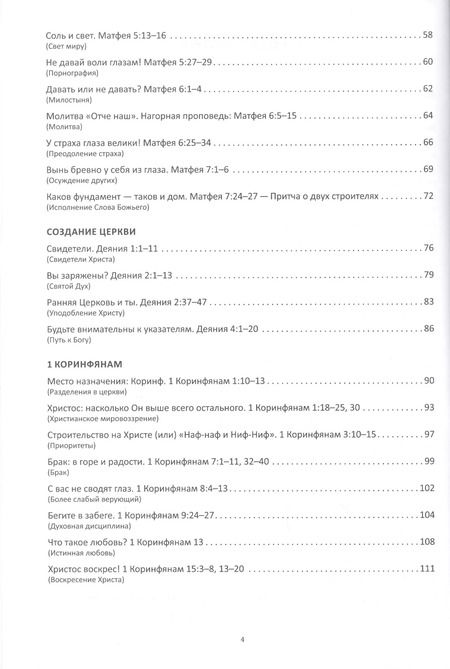 Фотография книги "Джон Гериг: Полет над библией. 2 год. Библейские уроки для подростковых групп по Ветхому и Новому Заветам"