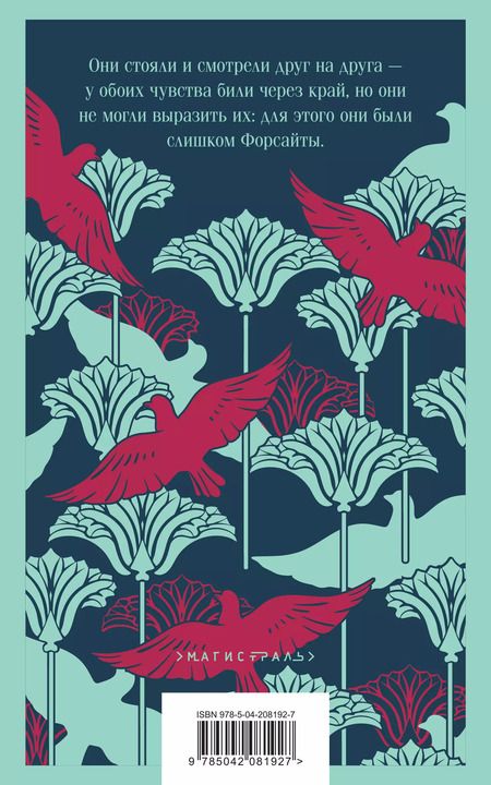 Фотография книги "Джон Голсуорси: Комплект из 2 книг: Сага о Форсайтах. Том 1. Том 2"