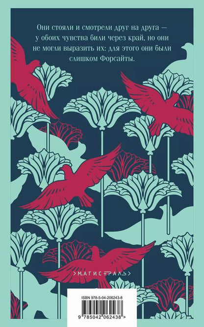 Фотография книги "Джон Голсуорси: Комплект из 2 книг: Сага о Форсайтах. Том 1. Том 2"