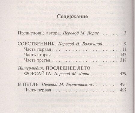 Фотография книги "Джон Голсуорси: Сага о Форсайтах Т. 1 (мЭксКл) Голсуорси"