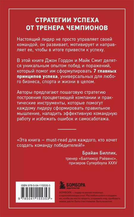 Фотография книги "Джон Гордон: Сначала ты побеждаешь в раздевалке. 7 принципов успеха в бизнесе, спорте и жизни"