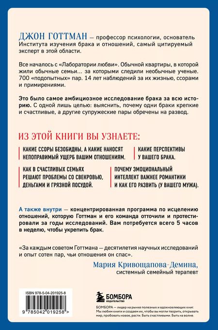 Фотография книги "Джон Готтман: Эмоциональный интеллект в любви. 7 принципов счастливого брака, проверенных наукой и временем"