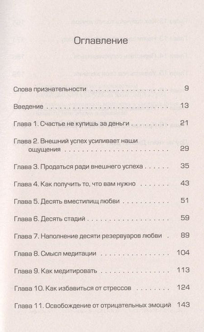 Фотография книги "Джон Грэй: Как получать то, что хочешь и любить то, что есть"
