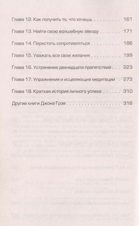 Фотография книги "Джон Грэй: Как получать то, что хочешь и любить то, что есть"