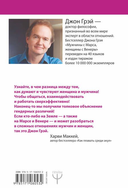 Фотография книги "Джон Грэй: Мужчины с Марса, женщины с Венеры.... Содружество или четвертая мировая?"