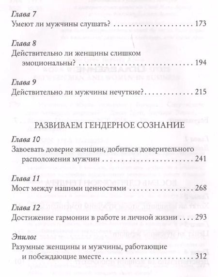 Фотография книги "Джон Грэй: Мужчины с Марса, женщины с Венеры.... Содружество или четвертая мировая?"