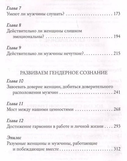Фотография книги "Джон Грэй: Мужчины с Марса, женщины с Венеры.... Содружество или четвертая мировая?"