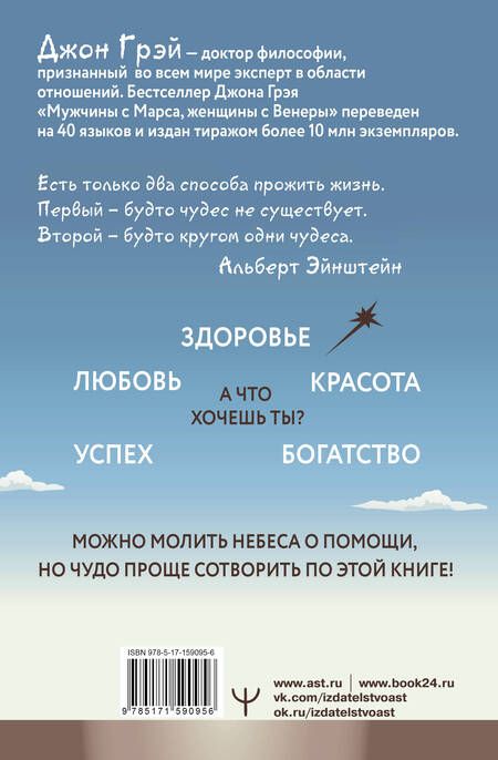 Фотография книги "Джон Грэй: Мужчины с Марса, Женщины с Венеры. Курс исполнения желаний. Даже если вы не верите в магию и волшебство. 4-е издание"