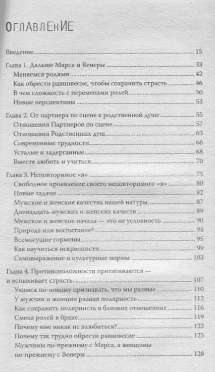 Фотография книги "Джон Грэй: Мужчины с Марса, женщины с Венеры. Новая версия для современного мира"